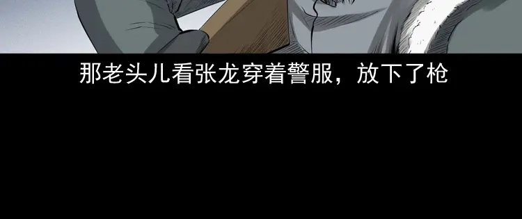 《三老爷诡事会》山神的真面目 第105页