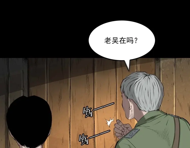 《三老爷诡事会》山神的真面目 第90页