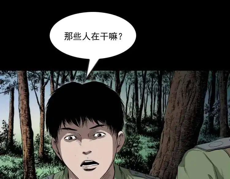 《三老爷诡事会》山神的真面目 第84页