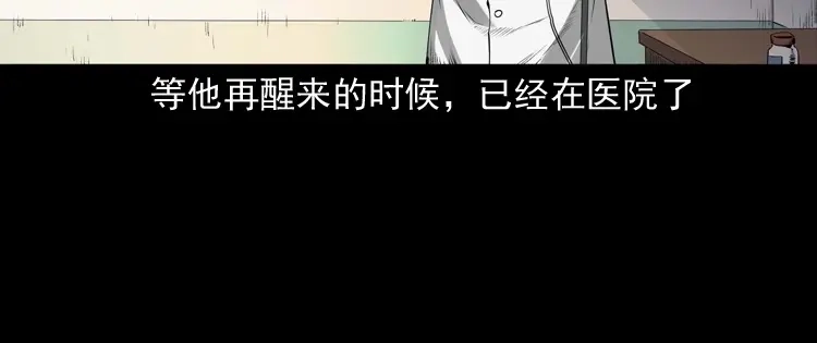 《三老爷诡事会》山神的真面目 第188页