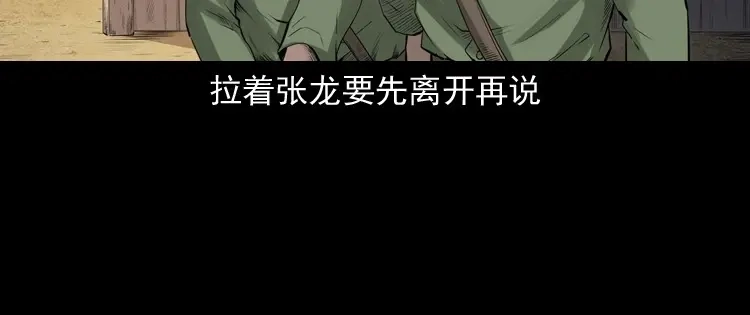 《三老爷诡事会》山神的真面目 第137页