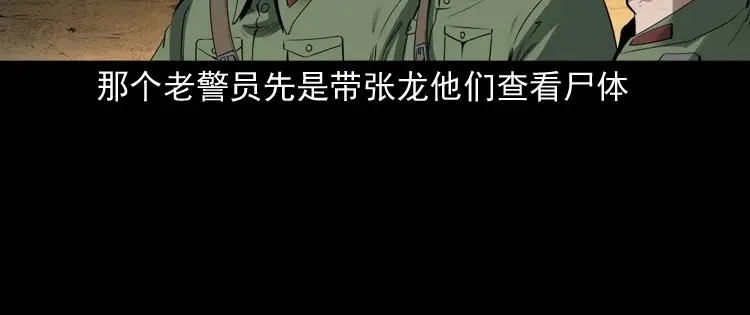 《三老爷诡事会》山神的真面目 第41页