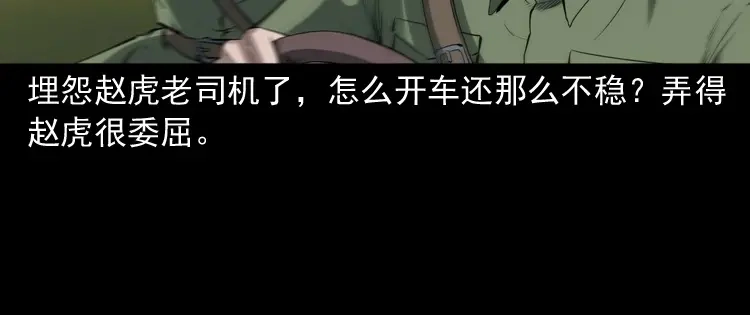 《三老爷诡事会》山神的真面目 第29页