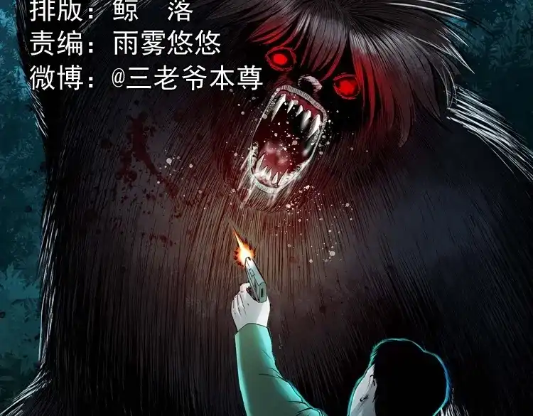 《三老爷诡事会》山神的真面目 第2页