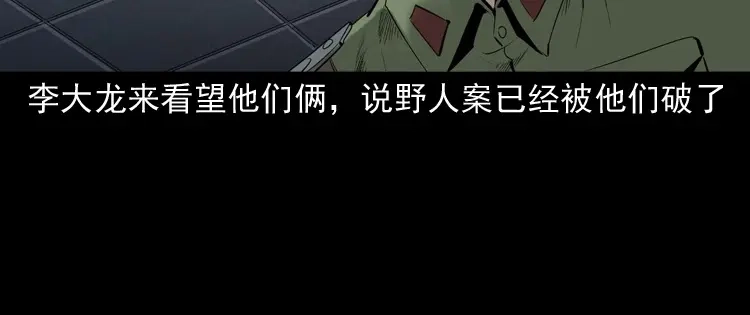 《三老爷诡事会》山神的真面目 第192页