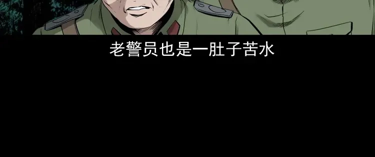 《三老爷诡事会》山神的真面目 第147页