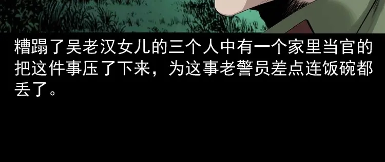《三老爷诡事会》山神的真面目 第149页