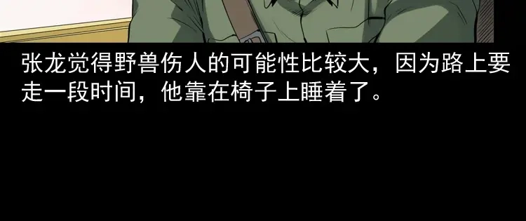 《三老爷诡事会》山神的真面目 第25页