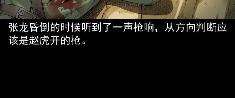 《三老爷诡事会》山神的真面目 第184页