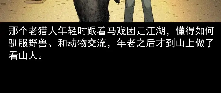 《三老爷诡事会》山神的真面目 第194页