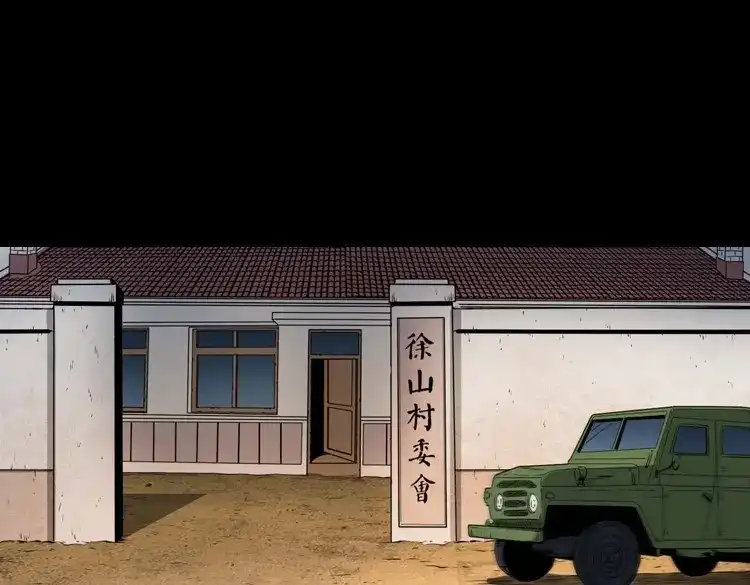 《三老爷诡事会》山神的真面目 第38页