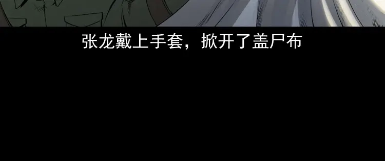 《三老爷诡事会》山神的真面目 第47页