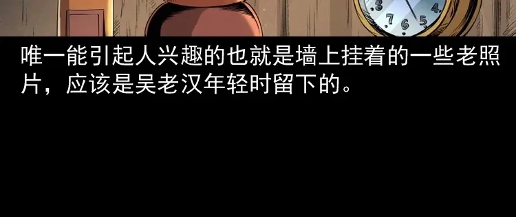 《三老爷诡事会》山神的真面目 第113页