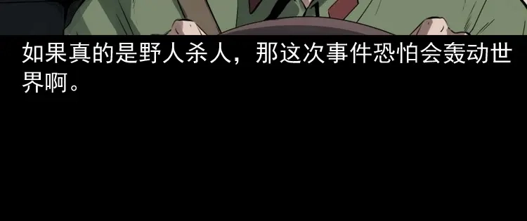 《三老爷诡事会》山神的真面目 第23页