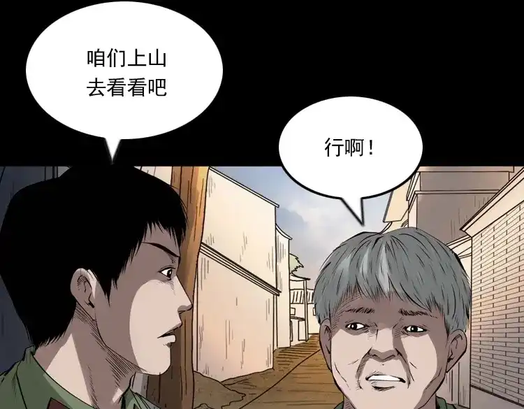《三老爷诡事会》山神的真面目 第78页