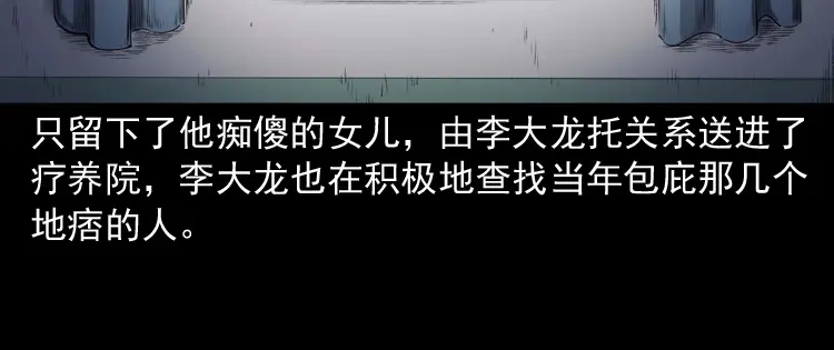 《三老爷诡事会》山神的真面目 第200页