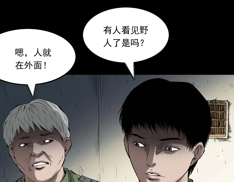 《三老爷诡事会》山神的真面目 第54页
