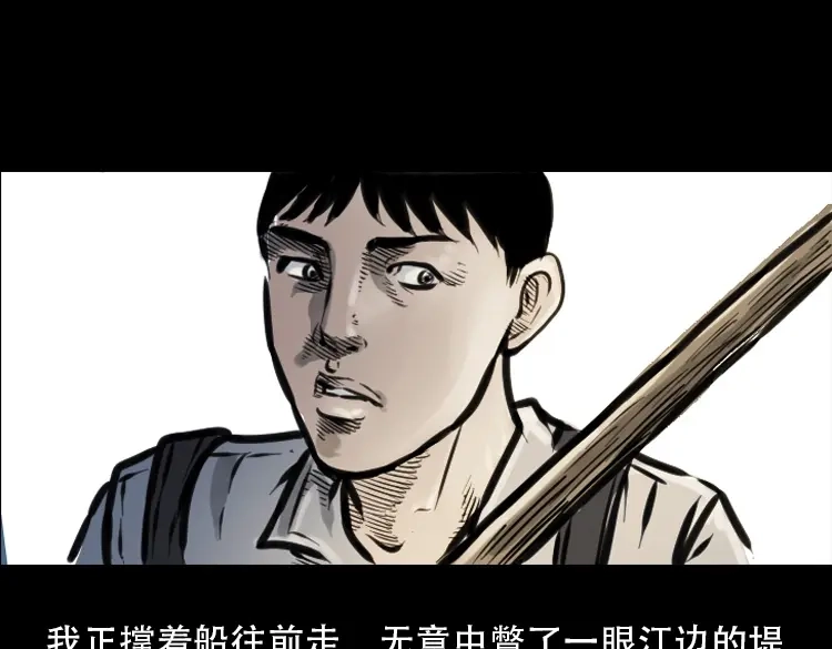 《三老爷诡事会》行船遇鬼（上） 第29页