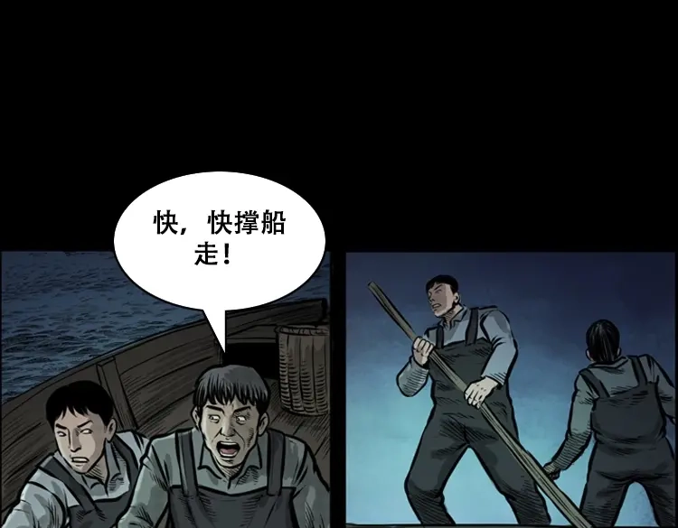 《三老爷诡事会》行船遇鬼（上） 第102页