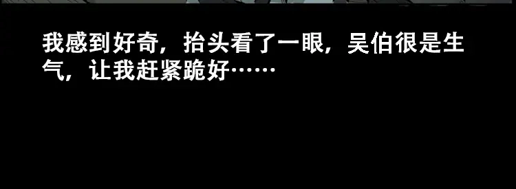 《三老爷诡事会》行船遇鬼（上） 第97页
