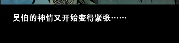 《三老爷诡事会》行船遇鬼（上） 第62页