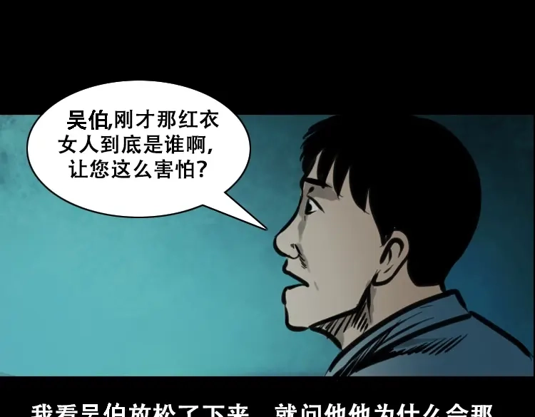《三老爷诡事会》行船遇鬼（上） 第59页