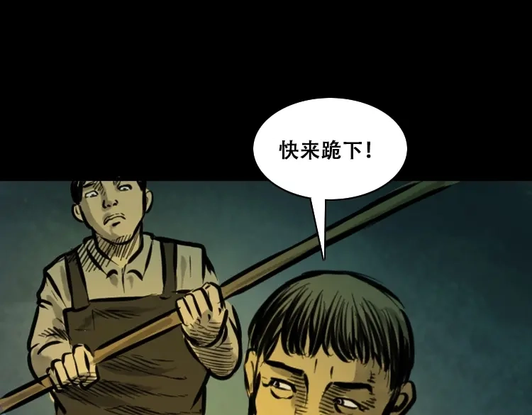 《三老爷诡事会》行船遇鬼（上） 第90页