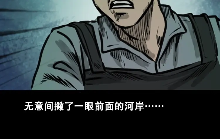 《三老爷诡事会》行船遇鬼（上） 第71页