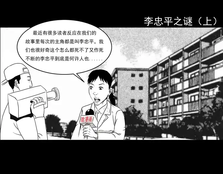 《三老爷诡事会》行船遇鬼（上） 第106页