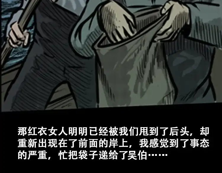 《三老爷诡事会》行船遇鬼（上） 第81页