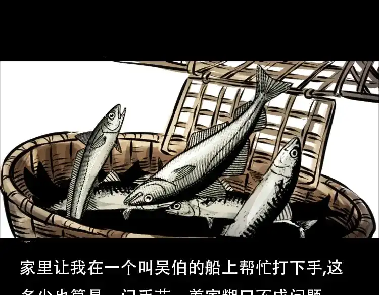 《三老爷诡事会》行船遇鬼（上） 第8页