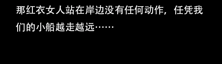 《三老爷诡事会》行船遇鬼（上） 第54页