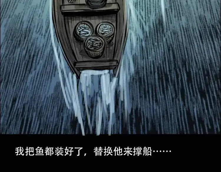 《三老爷诡事会》行船遇鬼（上） 第25页