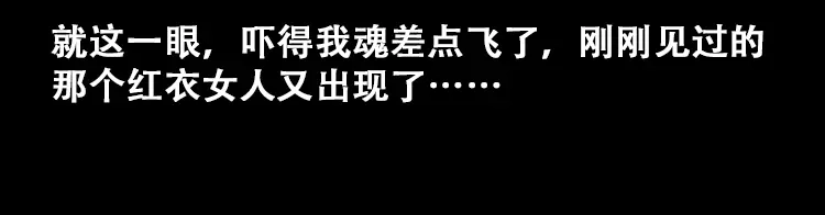 《三老爷诡事会》行船遇鬼（上） 第73页