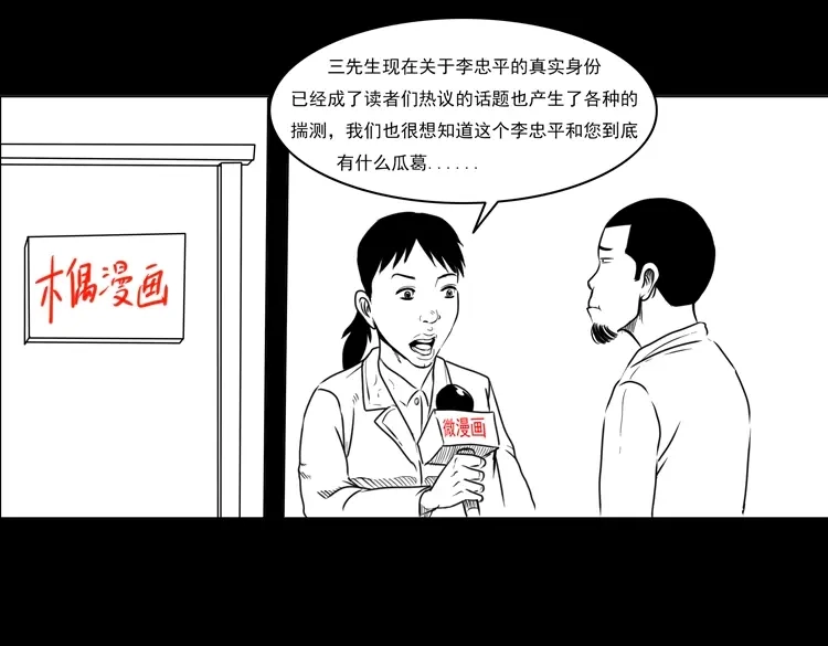 《三老爷诡事会》行船遇鬼（上） 第109页