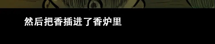 《三老爷诡事会》行船遇鬼（上） 第89页