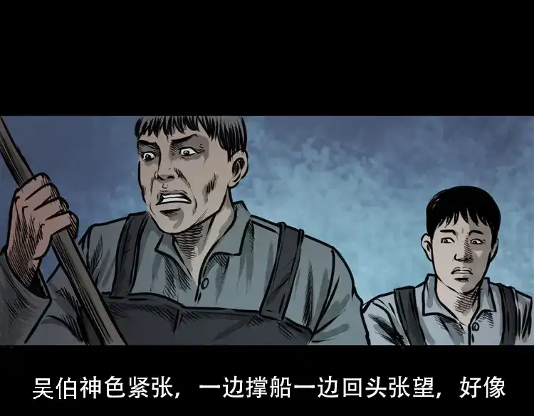《三老爷诡事会》行船遇鬼（上） 第47页