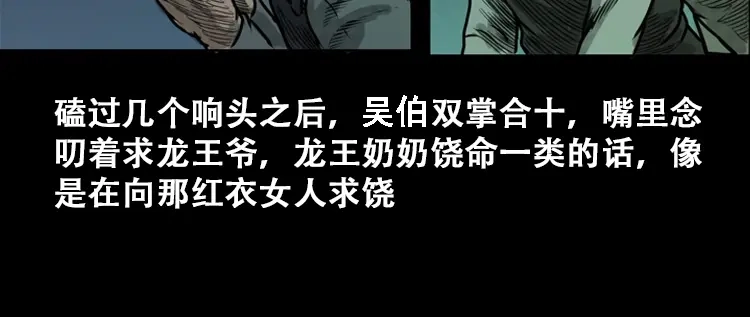 《三老爷诡事会》行船遇鬼（上） 第95页
