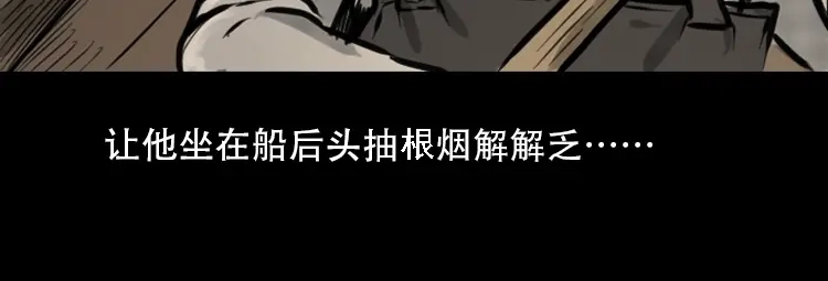《三老爷诡事会》行船遇鬼（上） 第28页