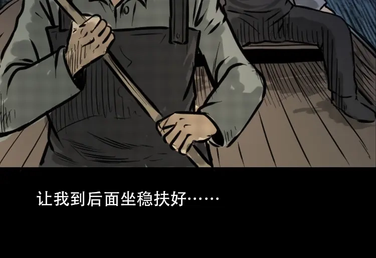 《三老爷诡事会》行船遇鬼（上） 第45页