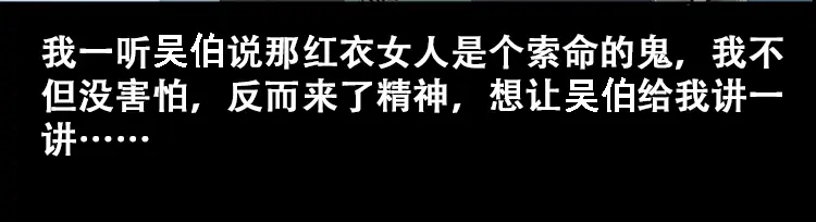 《三老爷诡事会》行船遇鬼（上） 第67页