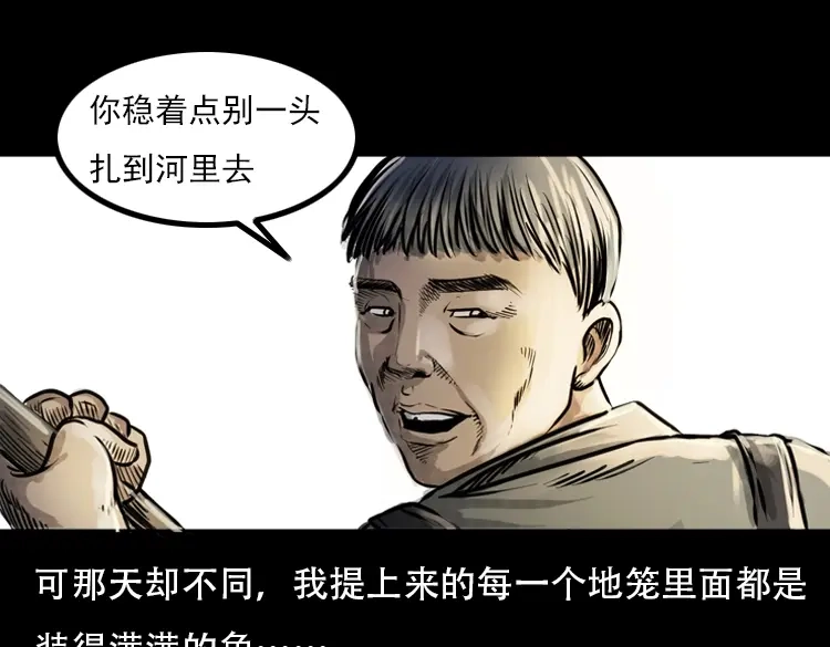 《三老爷诡事会》行船遇鬼（上） 第13页