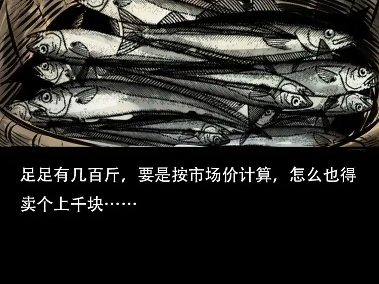 《三老爷诡事会》行船遇鬼（上） 第19页