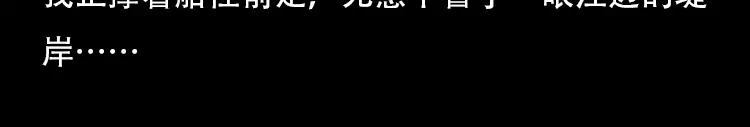 《三老爷诡事会》行船遇鬼（上） 第30页