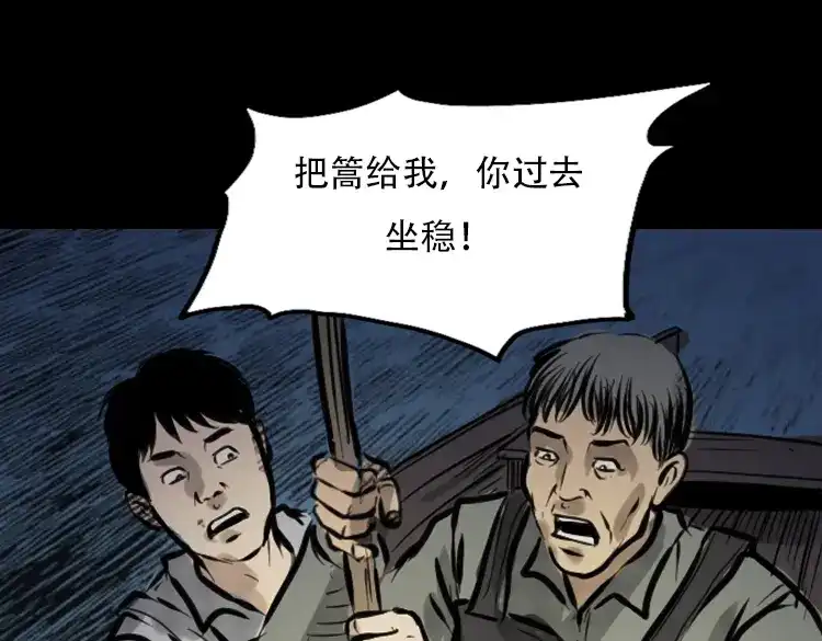 《三老爷诡事会》行船遇鬼（上） 第41页