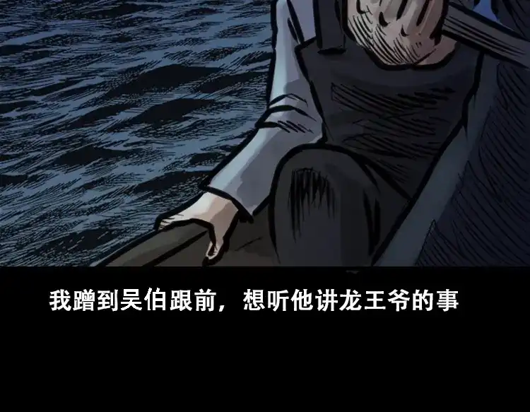 《三老爷诡事会》行船遇鬼（上） 第69页