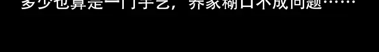 《三老爷诡事会》行船遇鬼（上） 第9页
