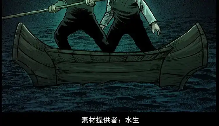 《三老爷诡事会》行船遇鬼（上） 第3页