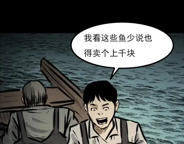 《三老爷诡事会》行船遇鬼（上） 第15页