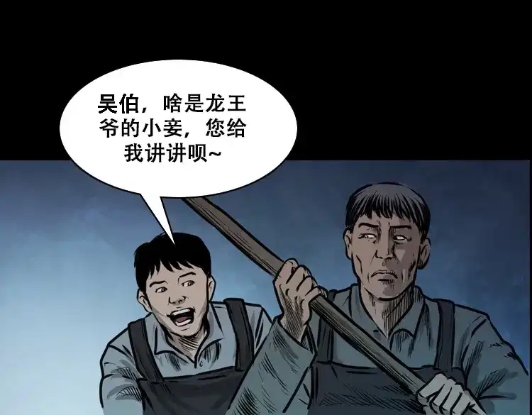 《三老爷诡事会》行船遇鬼（上） 第66页